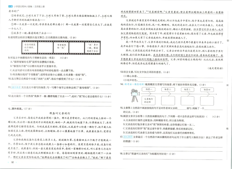 2025秋一本周末小测卷语文5上
