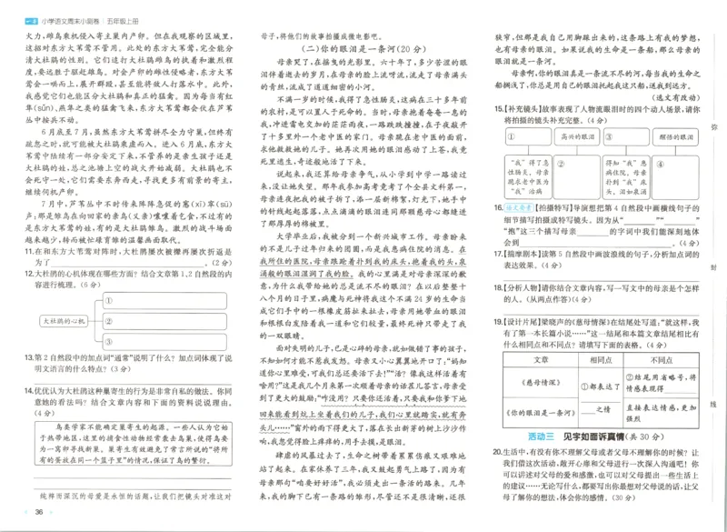 2025秋一本周末小测卷语文5上