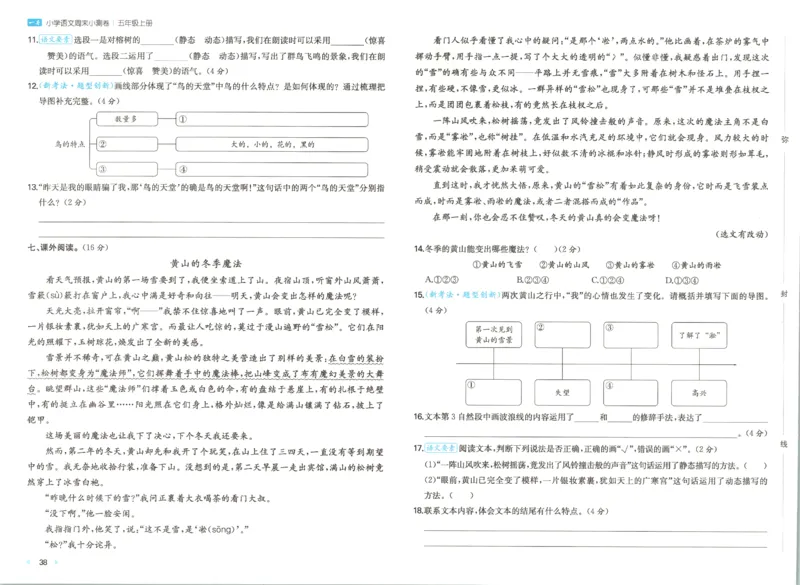 2025秋一本周末小测卷语文5上