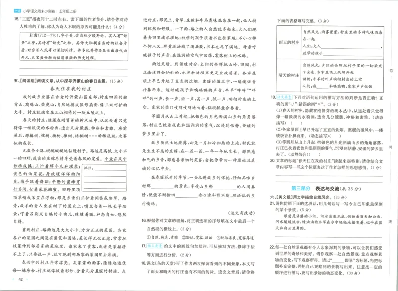 2025秋一本周末小测卷语文5上