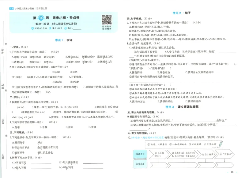 2025秋一本周末小测卷语文5上