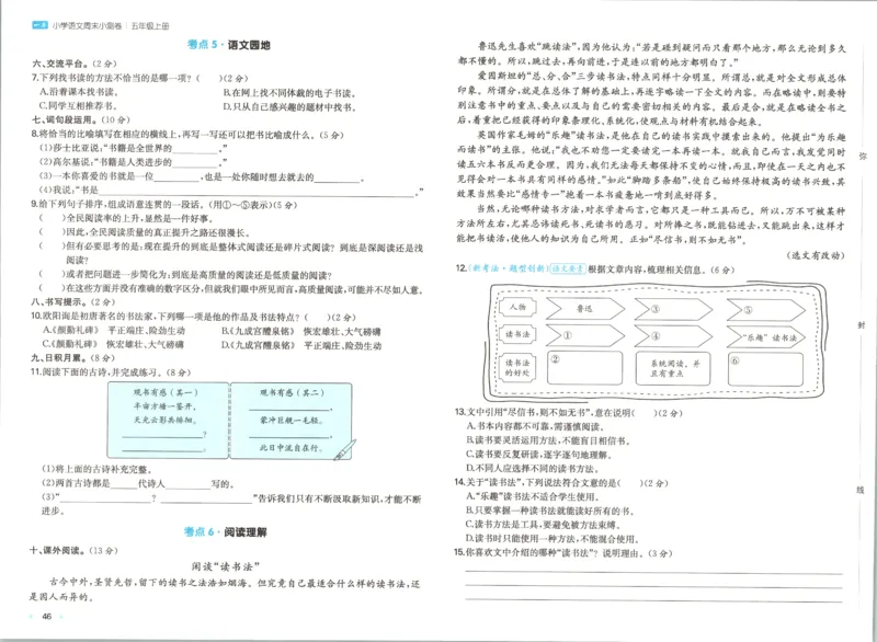 2025秋一本周末小测卷语文5上