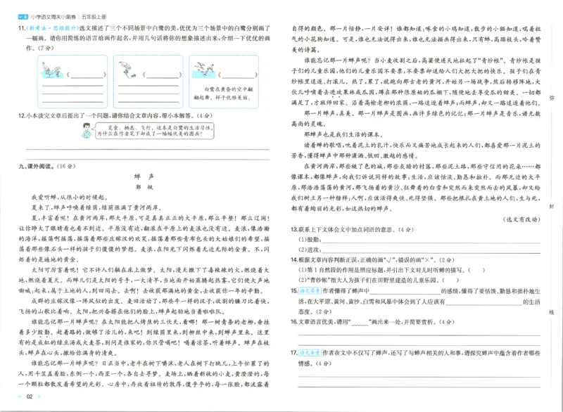 2025秋一本周末小测卷语文5上