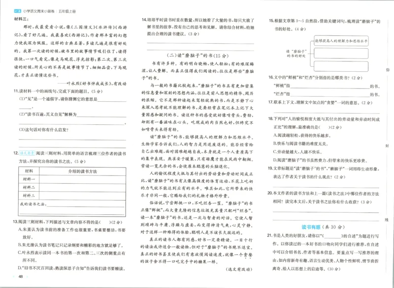 2025秋一本周末小测卷语文5上