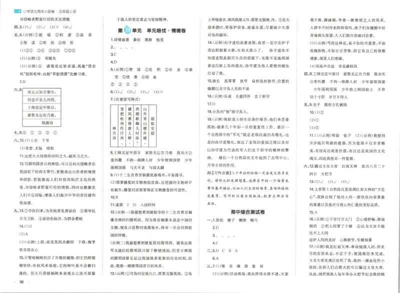 2025秋一本周末小测卷语文5上