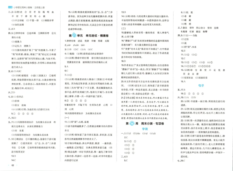 2025秋一本周末小测卷语文5上