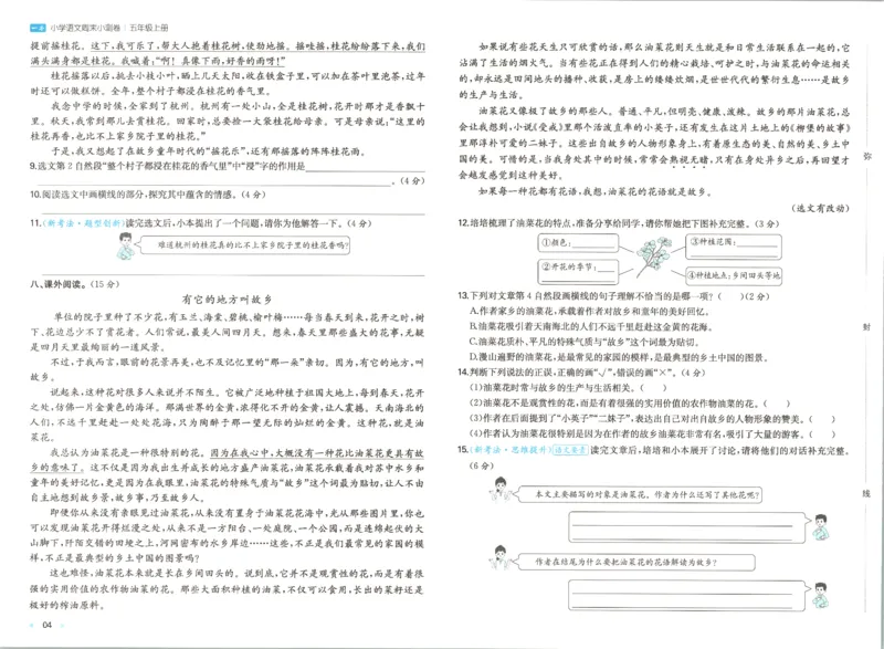 2025秋一本周末小测卷语文5上