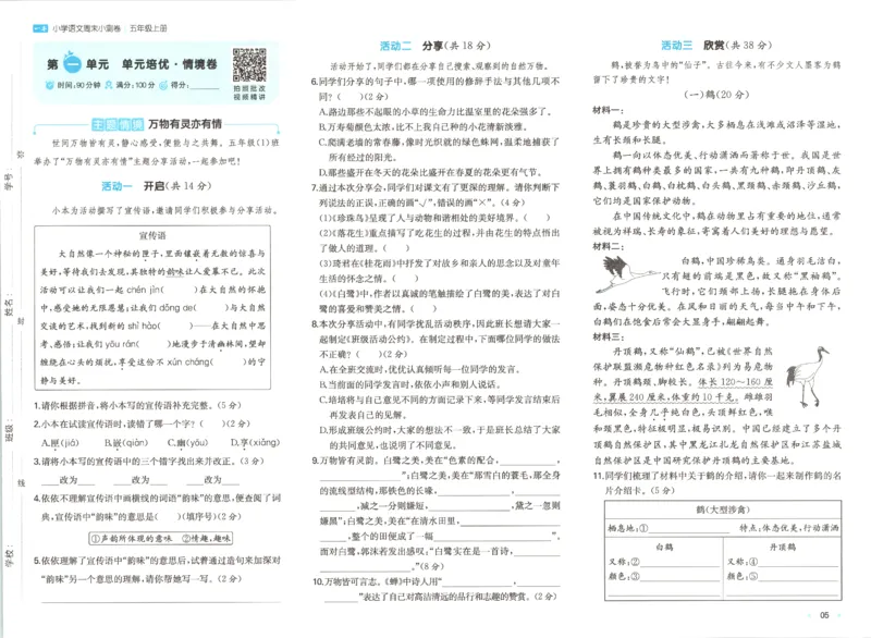 2025秋一本周末小测卷语文5上