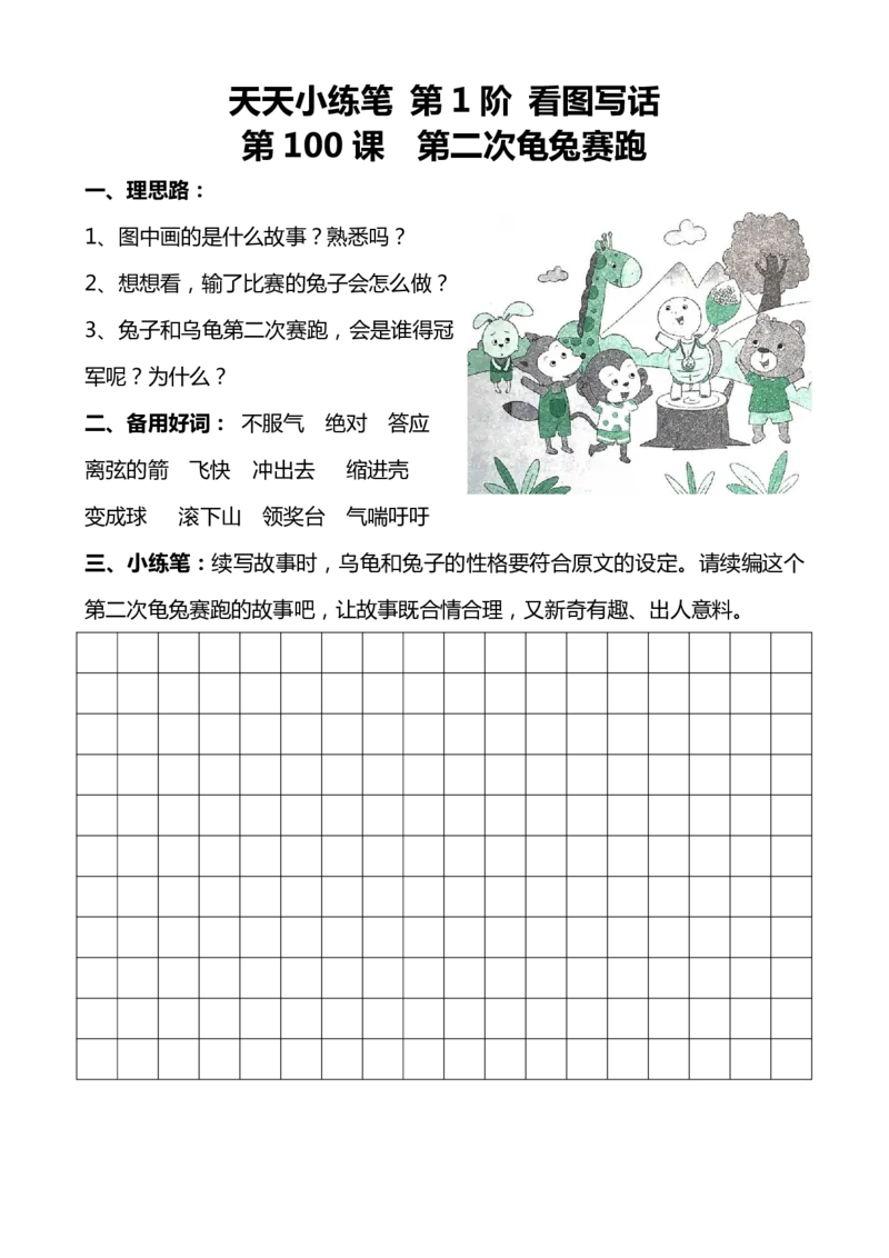 天天小练笔第1辑看图写一句话1-100_幼小语数英专项资料_幼小语文专项
