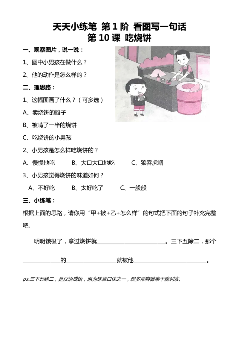 天天小练笔第1辑看图写一句话1-100_幼小语数英专项资料_幼小语文专项