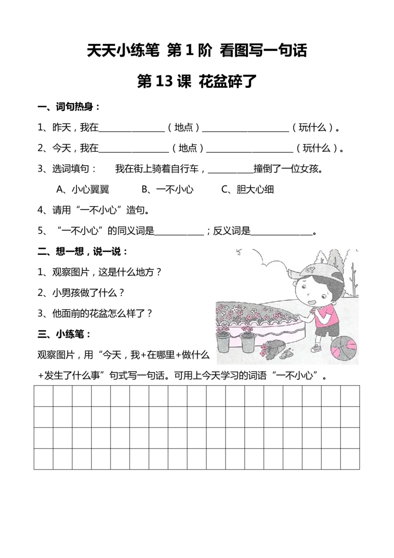 天天小练笔第1辑看图写一句话1-100_幼小语数英专项资料_幼小语文专项