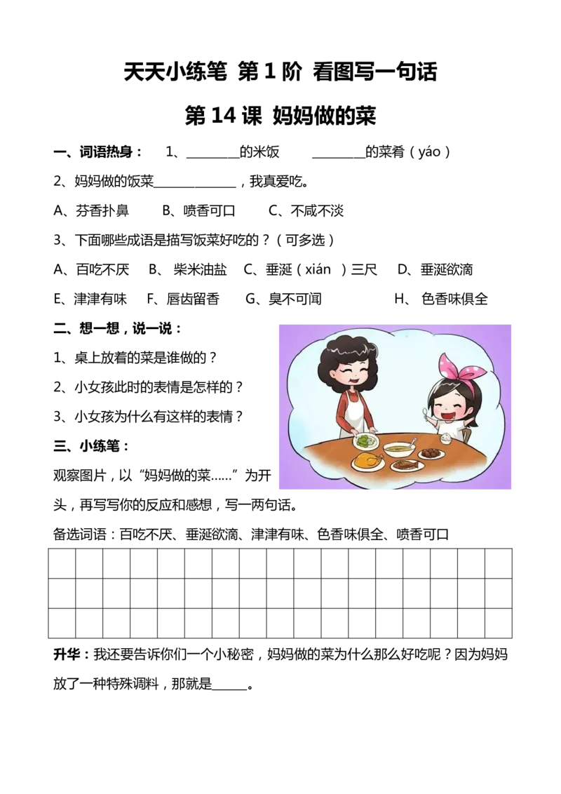 天天小练笔第1辑看图写一句话1-100_幼小语数英专项资料_幼小语文专项