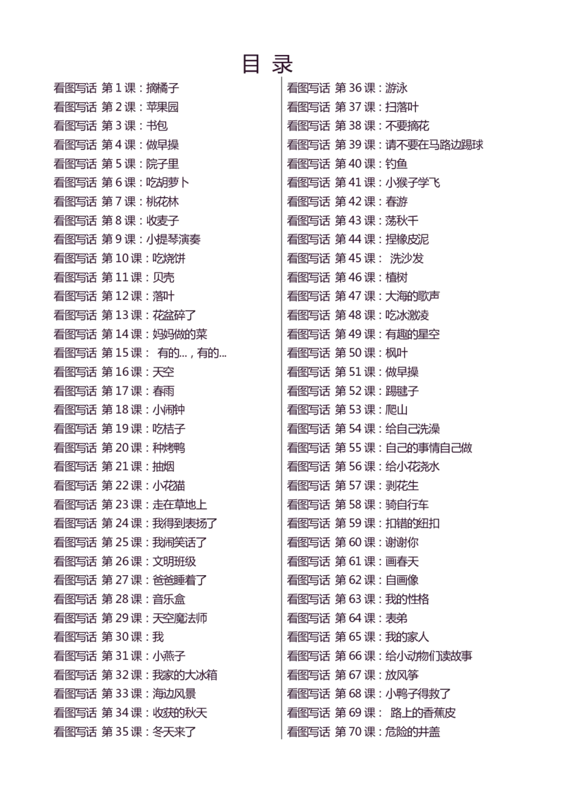 天天小练笔第1辑看图写一句话1-100_幼小语数英专项资料_幼小语文专项