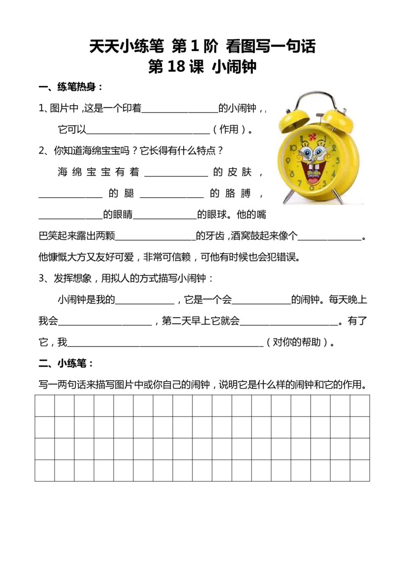 天天小练笔第1辑看图写一句话1-100_幼小语数英专项资料_幼小语文专项