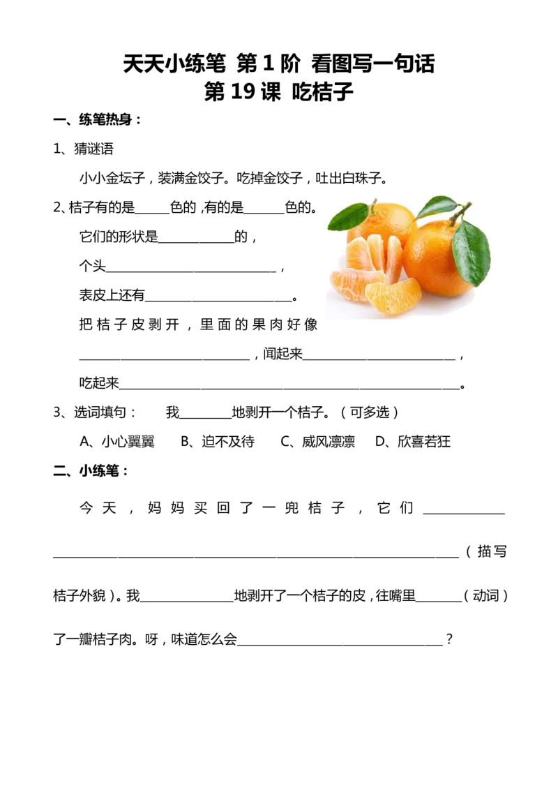 天天小练笔第1辑看图写一句话1-100_幼小语数英专项资料_幼小语文专项
