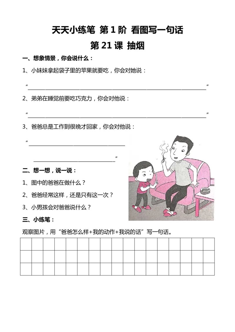 天天小练笔第1辑看图写一句话1-100_幼小语数英专项资料_幼小语文专项