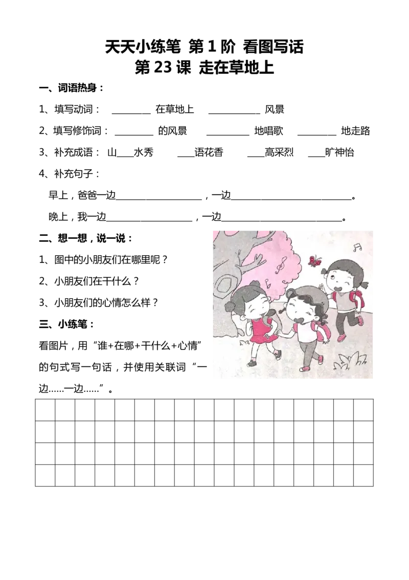 天天小练笔第1辑看图写一句话1-100_幼小语数英专项资料_幼小语文专项