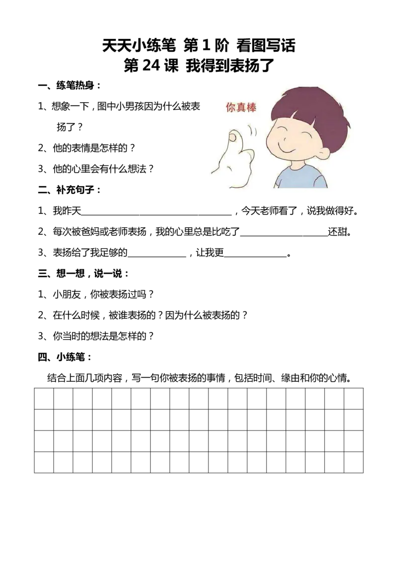 天天小练笔第1辑看图写一句话1-100_幼小语数英专项资料_幼小语文专项