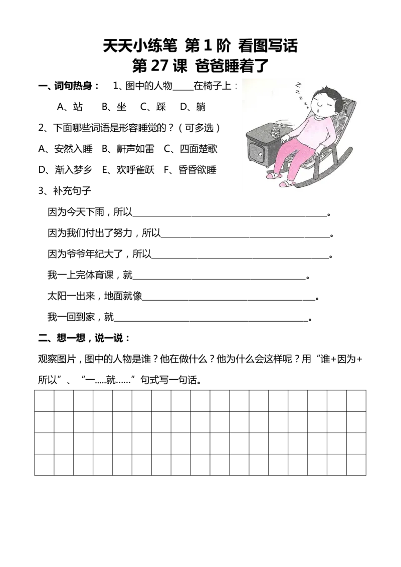 天天小练笔第1辑看图写一句话1-100_幼小语数英专项资料_幼小语文专项