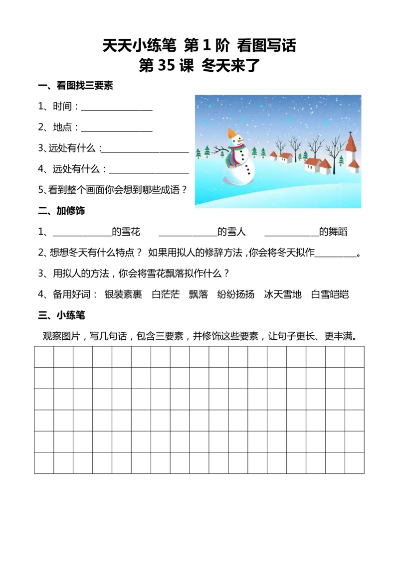 天天小练笔第1辑看图写一句话1-100_幼小语数英专项资料_幼小语文专项
