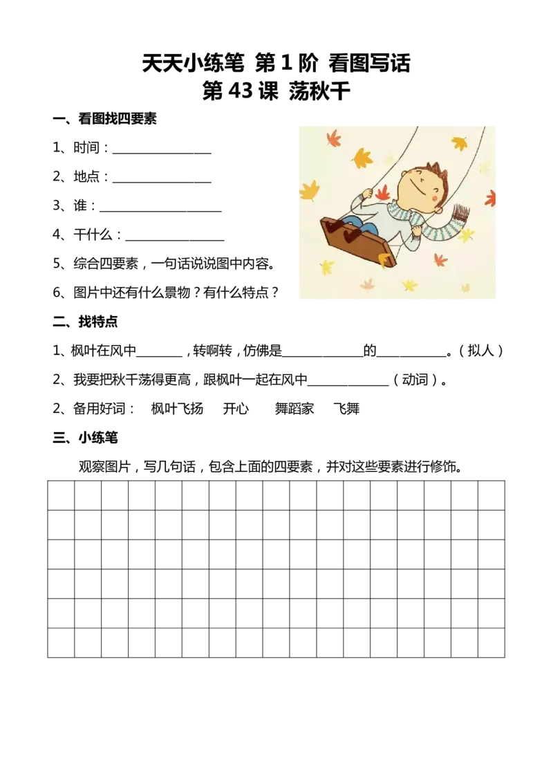 天天小练笔第1辑看图写一句话1-100_幼小语数英专项资料_幼小语文专项