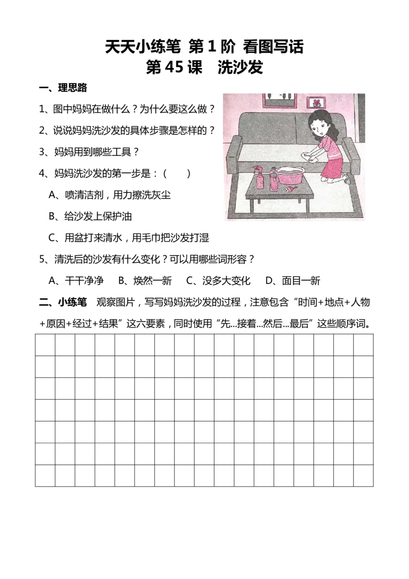 天天小练笔第1辑看图写一句话1-100_幼小语数英专项资料_幼小语文专项