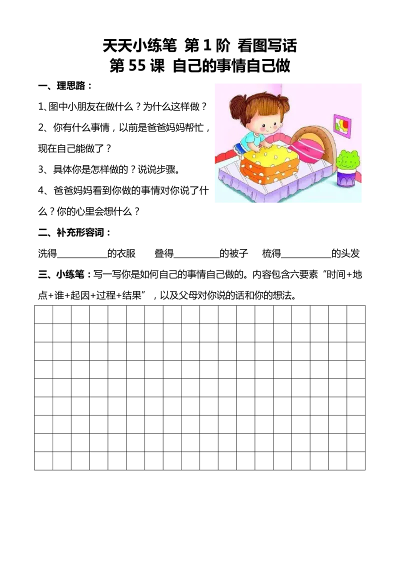 天天小练笔第1辑看图写一句话1-100_幼小语数英专项资料_幼小语文专项