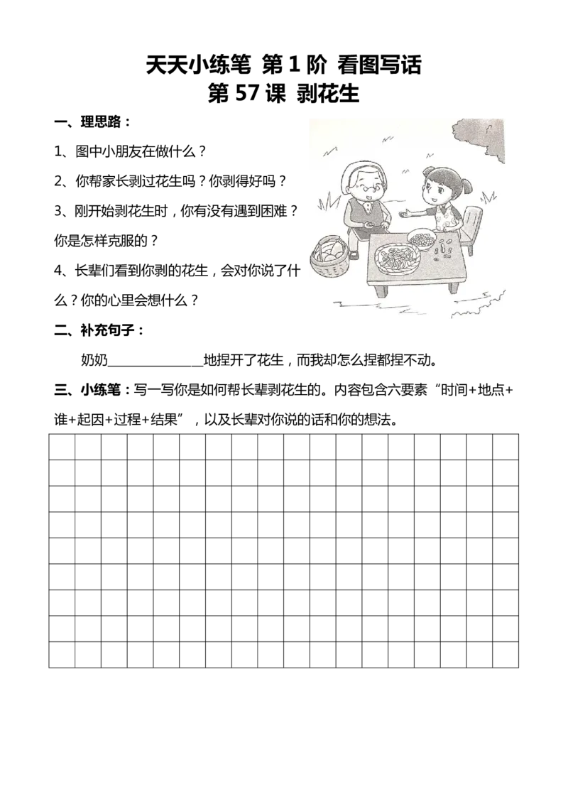 天天小练笔第1辑看图写一句话1-100_幼小语数英专项资料_幼小语文专项