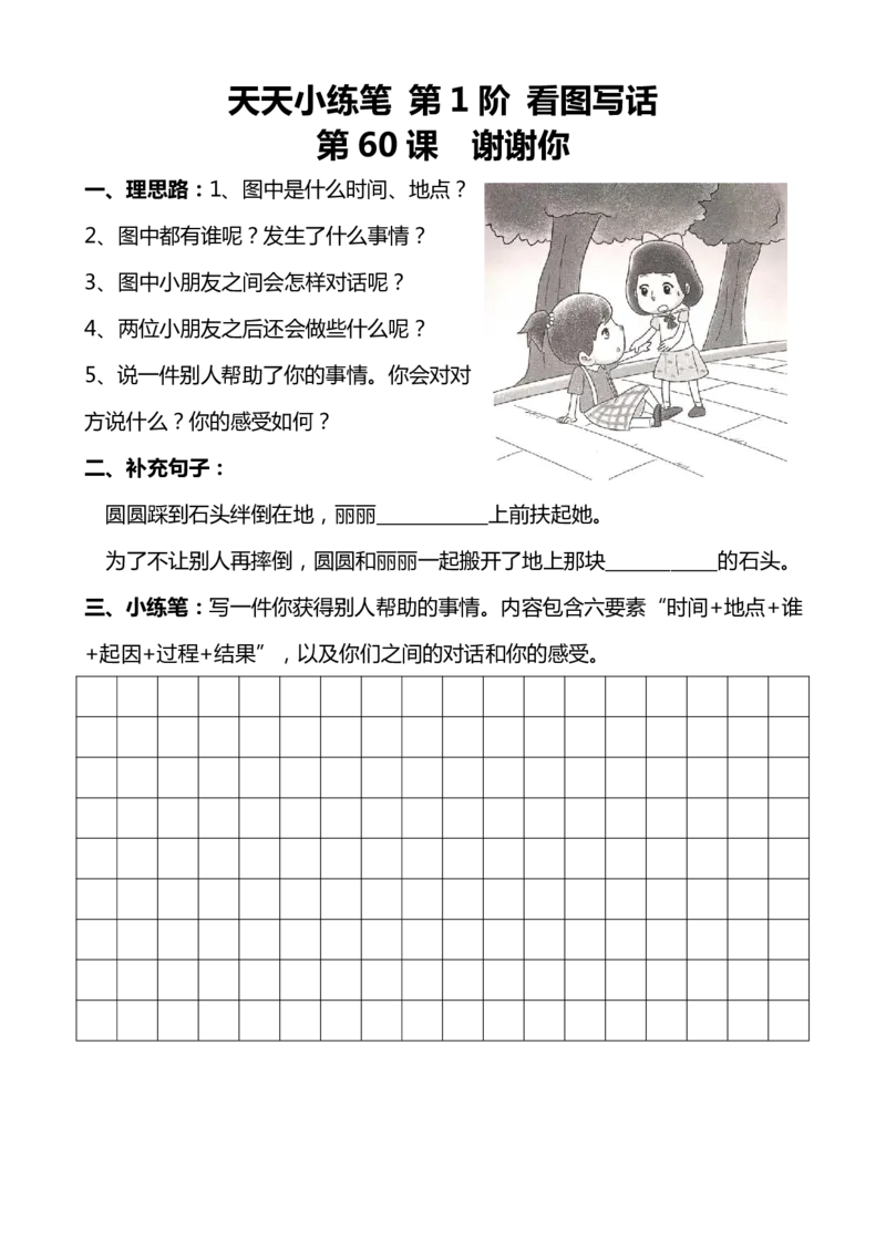 天天小练笔第1辑看图写一句话1-100_幼小语数英专项资料_幼小语文专项