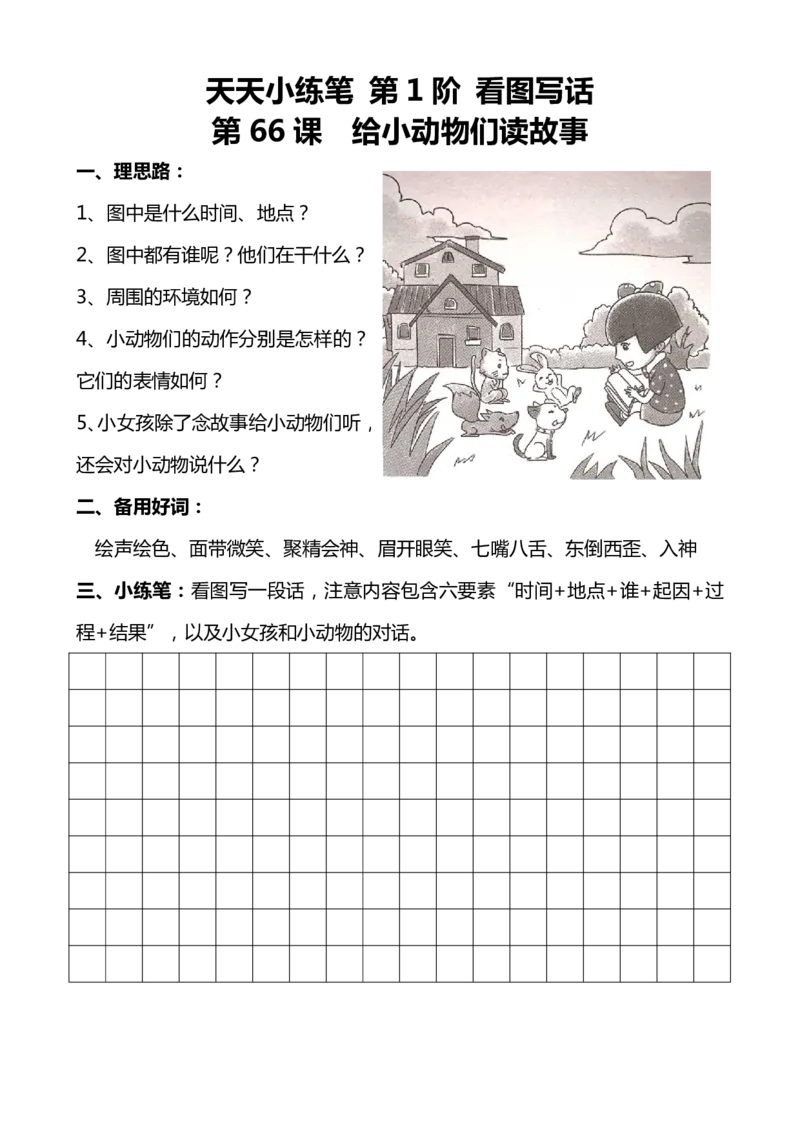 天天小练笔第1辑看图写一句话1-100_幼小语数英专项资料_幼小语文专项