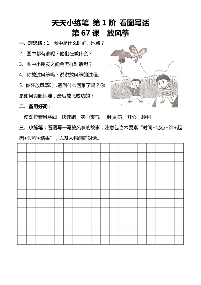 天天小练笔第1辑看图写一句话1-100_幼小语数英专项资料_幼小语文专项