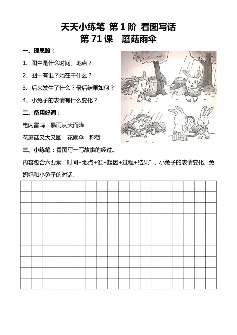 天天小练笔第1辑看图写一句话1-100_幼小语数英专项资料_幼小语文专项