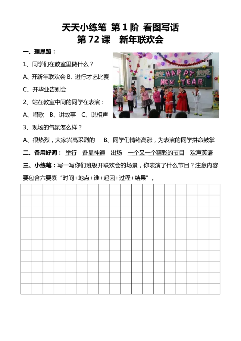 天天小练笔第1辑看图写一句话1-100_幼小语数英专项资料_幼小语文专项