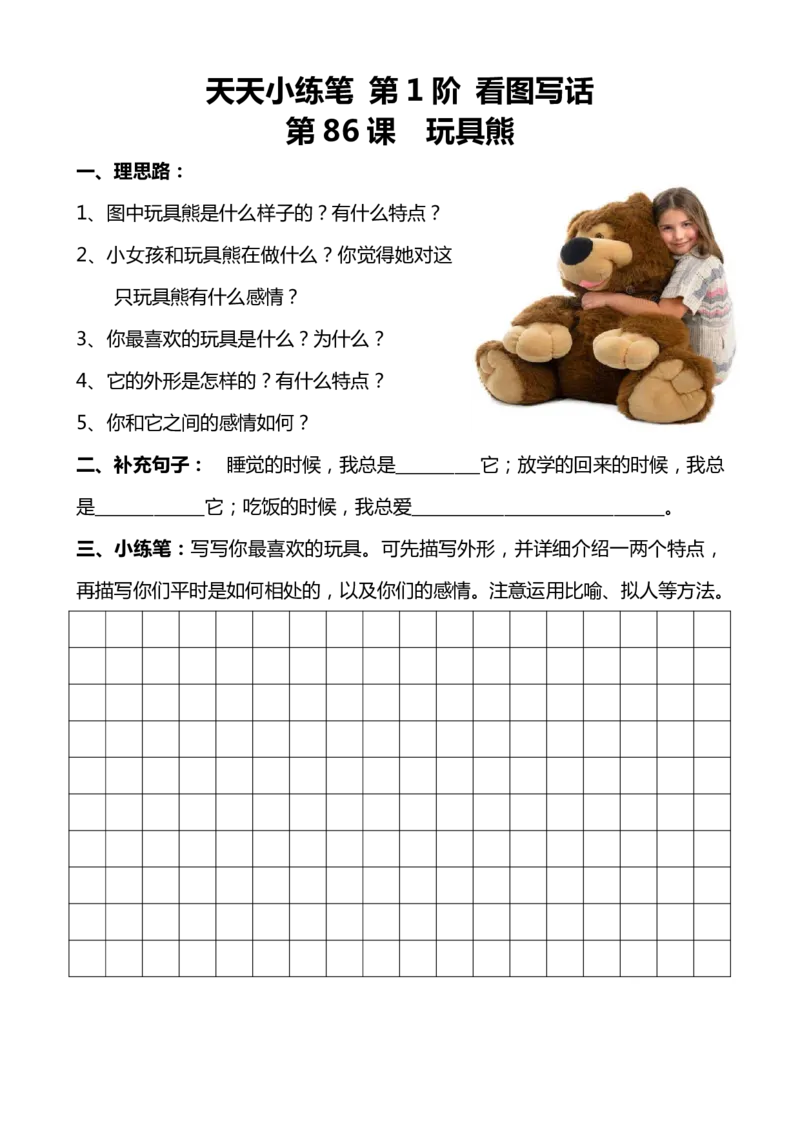 天天小练笔第1辑看图写一句话1-100_幼小语数英专项资料_幼小语文专项