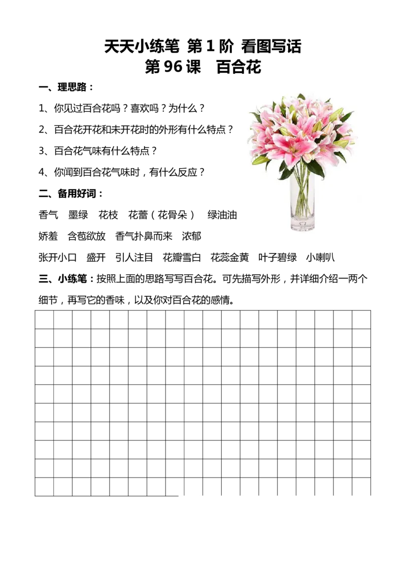 天天小练笔第1辑看图写一句话1-100_幼小语数英专项资料_幼小语文专项