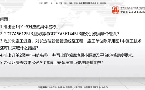 08节2025一建《通信》冲刺抢分直播课（08.21）_2026年一级建造师_2026年一建通信_2025年一建通信SVIP_04-冲刺串讲✿考点强化✿小灶集训_08-通信《冲刺抢分直播》杨鹏JGS_讲义