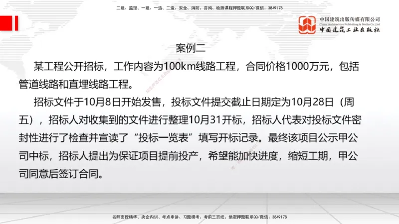 08节2025一建《通信》冲刺抢分直播课（08.21）_2026年一级建造师_2026年一建通信_2025年一建通信SVIP_04-冲刺串讲✿考点强化✿小灶集训_08-通信《冲刺抢分直播》杨鹏JGS_讲义