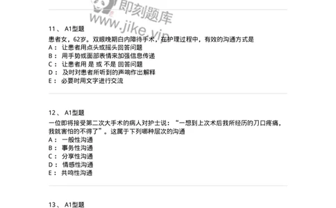 701006-第六章沟通-174396_军队文职(1)_01.军队文职真题-专业课_（全）版本一（历年真题+章节练习+模拟题）_护理学(军队文职)_章节练习_纯题目