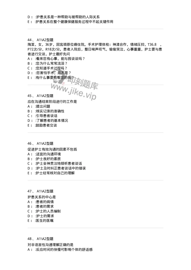 701006-第六章沟通-174396_军队文职(1)_01.军队文职真题-专业课_（全）版本一（历年真题+章节练习+模拟题）_护理学(军队文职)_章节练习_纯题目