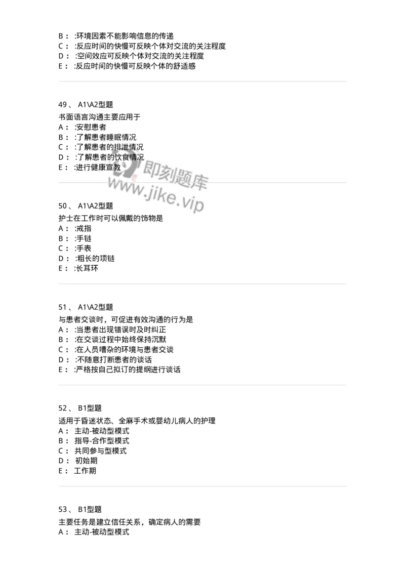 701006-第六章沟通-174396_军队文职(1)_01.军队文职真题-专业课_（全）版本一（历年真题+章节练习+模拟题）_护理学(军队文职)_章节练习_纯题目