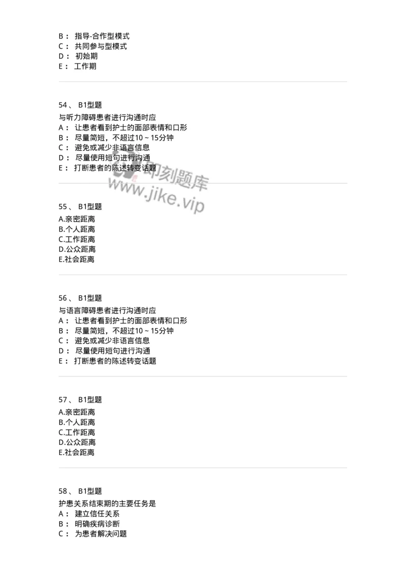 701006-第六章沟通-174396_军队文职(1)_01.军队文职真题-专业课_（全）版本一（历年真题+章节练习+模拟题）_护理学(军队文职)_章节练习_纯题目