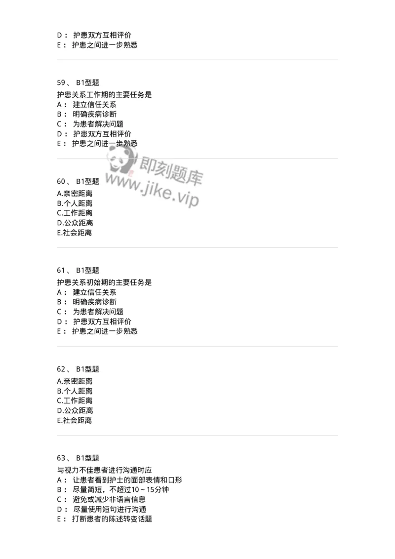 701006-第六章沟通-174396_军队文职(1)_01.军队文职真题-专业课_（全）版本一（历年真题+章节练习+模拟题）_护理学(军队文职)_章节练习_纯题目