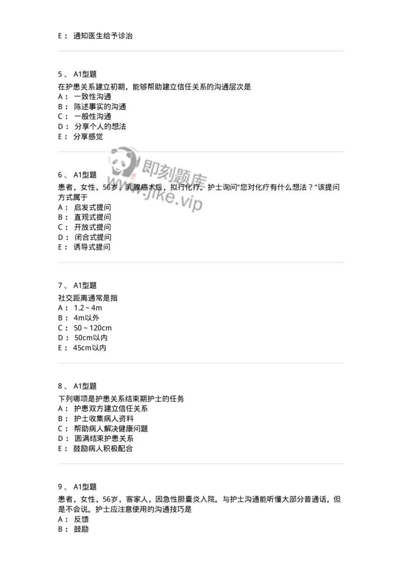 701006-第六章沟通-174396_军队文职(1)_01.军队文职真题-专业课_（全）版本一（历年真题+章节练习+模拟题）_护理学(军队文职)_章节练习_纯题目