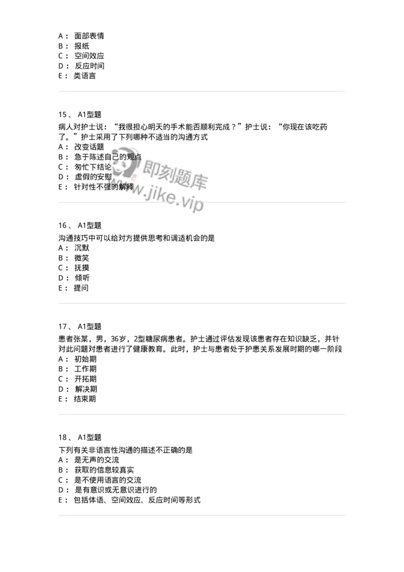 701006-第六章沟通-174396_军队文职(1)_01.军队文职真题-专业课_（全）版本一（历年真题+章节练习+模拟题）_护理学(军队文职)_章节练习_纯题目