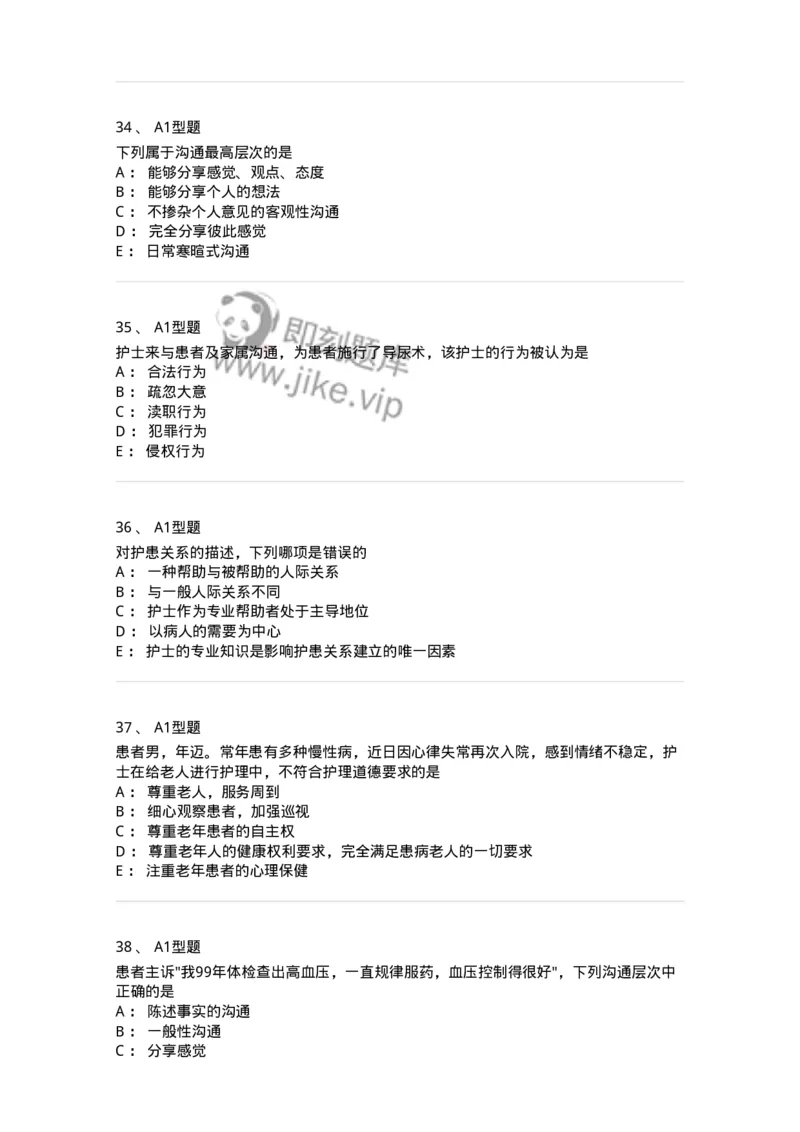 701006-第六章沟通-174396_军队文职(1)_01.军队文职真题-专业课_（全）版本一（历年真题+章节练习+模拟题）_护理学(军队文职)_章节练习_纯题目