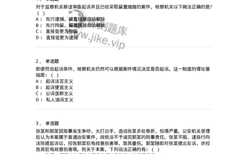 504050213-起诉-196976_军队文职(1)_01.军队文职真题-专业课_（全）版本一（历年真题+章节练习+模拟题）_法学(军队文职)_章节练习_纯题目