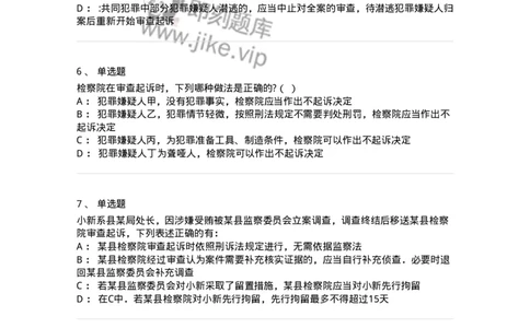 504050213-起诉-196976_军队文职(1)_01.军队文职真题-专业课_（全）版本一（历年真题+章节练习+模拟题）_法学(军队文职)_章节练习_纯题目