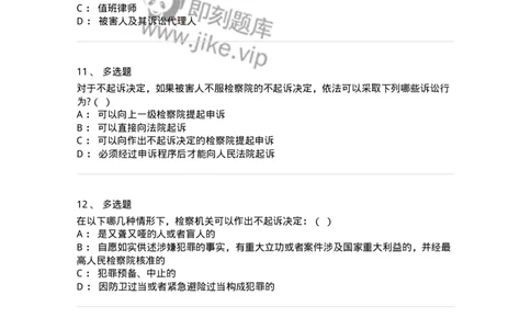 504050213-起诉-196976_军队文职(1)_01.军队文职真题-专业课_（全）版本一（历年真题+章节练习+模拟题）_法学(军队文职)_章节练习_纯题目