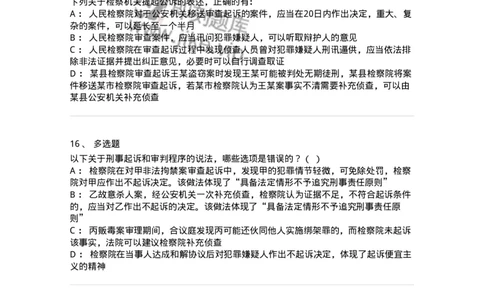 504050213-起诉-196976_军队文职(1)_01.军队文职真题-专业课_（全）版本一（历年真题+章节练习+模拟题）_法学(军队文职)_章节练习_纯题目