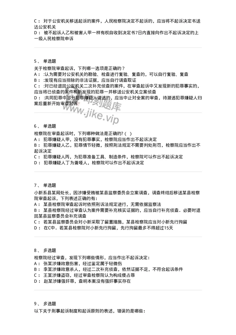 504050213-起诉-196976_军队文职(1)_01.军队文职真题-专业课_（全）版本一（历年真题+章节练习+模拟题）_法学(军队文职)_章节练习_纯题目